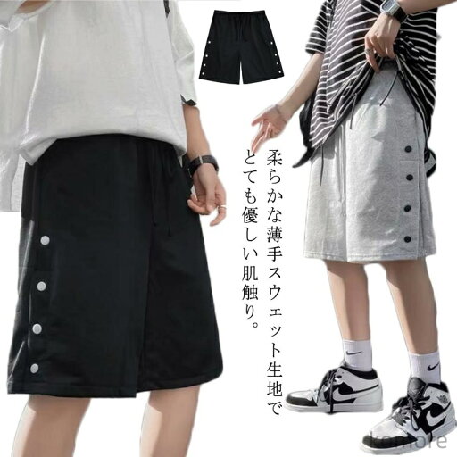 【送料無料】スポーツ ハーフパンツ バスケットボールパンツ メンズ 夏服 サイドボタン パンツ スウェットパンツ 半ズボン サマー 夏 【送料無料】スポーツ ハーフパンツ バスケットボールパンツ メンズ 夏服 サイドボタン パンツ スウェットパンツ 半ズボン サマー 夏