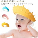 【送料無料】子供 シャンプーハット 子供用 バスハット 赤ちゃん キッズ シャンプーキャップ ベビー ベビー用シャンプーハット|詳細画像