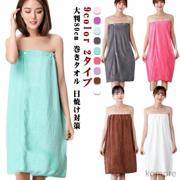 【送料無料】梅雨 巻きタオル バスタオル 男の子 日焼け対策 水遊び 無地 ジュニア 子供 キッズ 女の子..