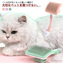 【送料無料】猫ブラシ ペット櫛 ペットブラシ ワンプッシュ除毛 櫛 お手入れ 猫ブラシ 換毛期対策 長毛 ネコブラシ 短毛 毛取り ケア