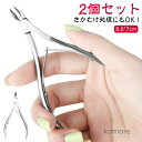 【送料無料】ネイルニッパー ネイルニッパー ジェルネイル ネイル用品 セルフネイル つめきり ジェル ニッパー ネイル 甘皮 爪切り