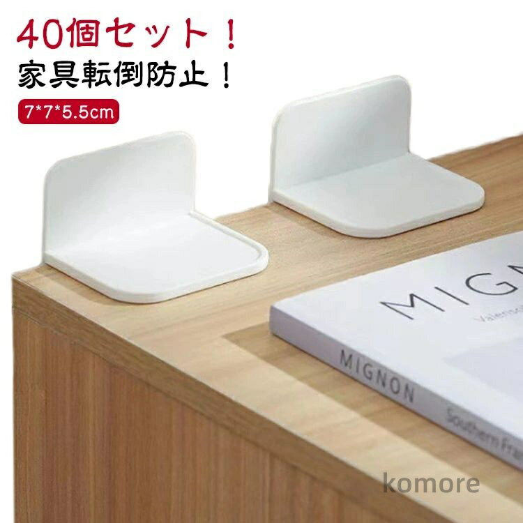 【送料無料】耐震グッズ 地震対策 壁を傷つけない 振動吸収 家具 棚 穴あけ不要 しっかり固定 家電 テ..