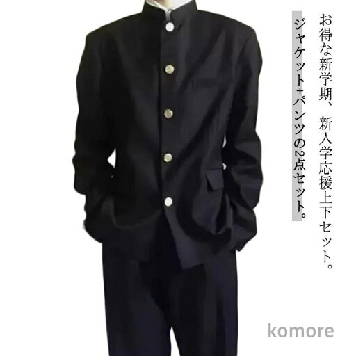 【送料無料】上着 ブラック 制服 スラックス 学ラン ボーイズ メンズ 学生服 ラウンド襟 詰襟 ズボン ジュニア 上下セット 男子 ジャケット 【送料無料】上着 ブラック 制服 スラックス 学ラン ボーイズ メンズ 学生服 ラウンド襟 詰襟 ズボン ジュニア 上下セット 男子 ジャケット
