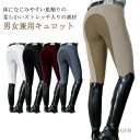 【送料無料】乗馬 シリコン キュロット シリコンビギナーキュロット メンズ フルグリップ 乗馬ズボン 乗馬用キュロット 乗馬キュロット