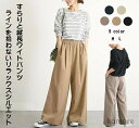 【送料無料】ワイドパンツ タックパンツ ガウチョ バギーパンツ レディース 脚長 カバー リラックス スッキリ ハイウエスト リボン調節 紐