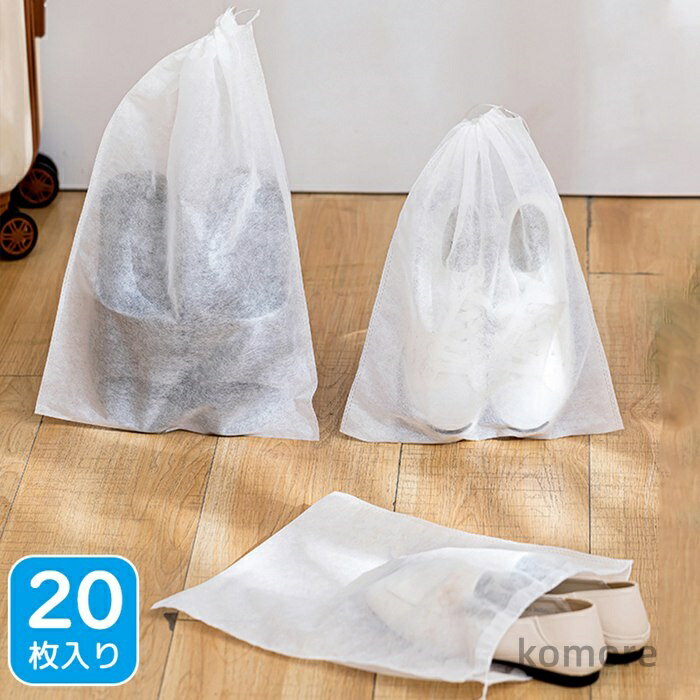 【送料無料】巾着袋 不織布 収納袋 20枚入り Mサイズ Lサイズ シューズケース シューズバッグ 不織布保..