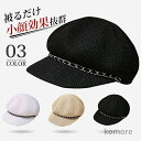【送料無料】ベレー帽 メッシュ 夏 帽子 小顔効果 キャスケット 深め12cm レディース ハンチング帽 紫外線対策 UVカット 春夏用