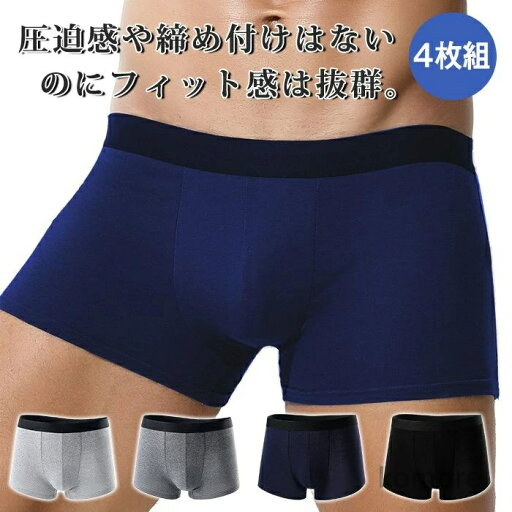 【送料無料】ボクサーパンツ メンズ 4枚セット肌着 下着 男性用 パンツ ストレッチ 下着 インナー メンズパンツ 快動 ボクサー プレゼント 【送料無料】ボクサーパンツ メンズ 4枚セット肌着 下着 男性用 パンツ ストレッチ 下着 インナー メンズパンツ 快動 ボクサー プレゼント