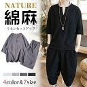 【送料無料】甚平 メンズ 上下セット 綿麻 涼しい セットアップ メンズ ワイドパンツ サルエルパンツ ルームウェア 半袖 薄手 Tシャツ