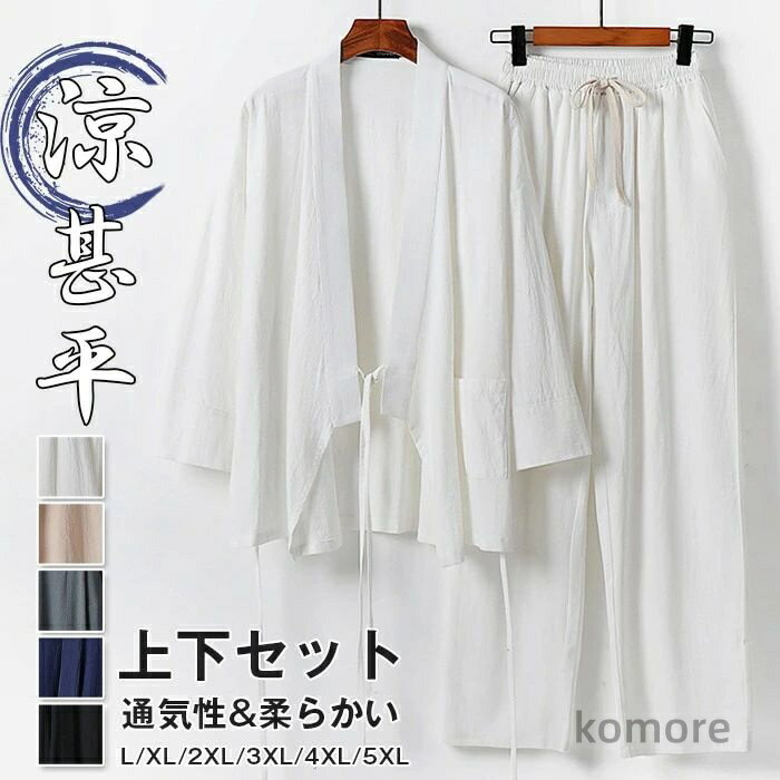 【送料無料】甚平 セットアップ ポケット付き 綿麻風 上下セット メンズ 浴衣 カーディガン 羽織り 夏 ..