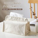 【送料無料】ティッシュケース ティッシュボックス 小物入れ キャンバス ナチュラル 柔らかい シンプル おしゃれ 耐久性 手触り良い