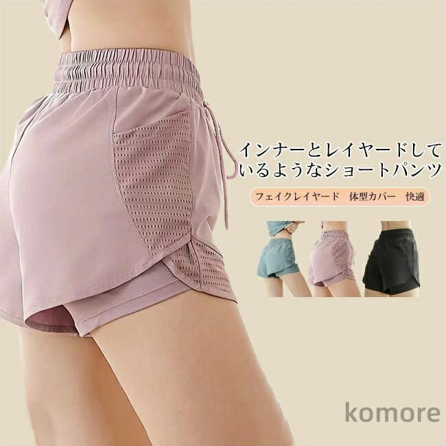 【送料無料】ヨガパンツ レディース ショートパンツ レイヤード ヨガレギンス ショートレギンス フィットネスパンツ ショート丈 スパッツ