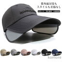 【送料無料】帽子 キャップ 遮光 UVカット 紫外線カット つば広 深め メッシュ素材 通気性 折り畳み ツバ開閉 日よけ 日差し 日焼け防止 夏