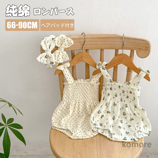 【送料無料】ベビー服 ロンパース 女の子 春 夏 半袖 綿 セレモニー 新生児 出産祝い 新生児 カバーオール 長袖 おしゃれ ドレス 【送料無料】ベビー服 ロンパース 女の子 春 夏 半袖 綿 セレモニー 新生児 出産祝い 新生児 カバーオール 長袖 おしゃれ ドレス