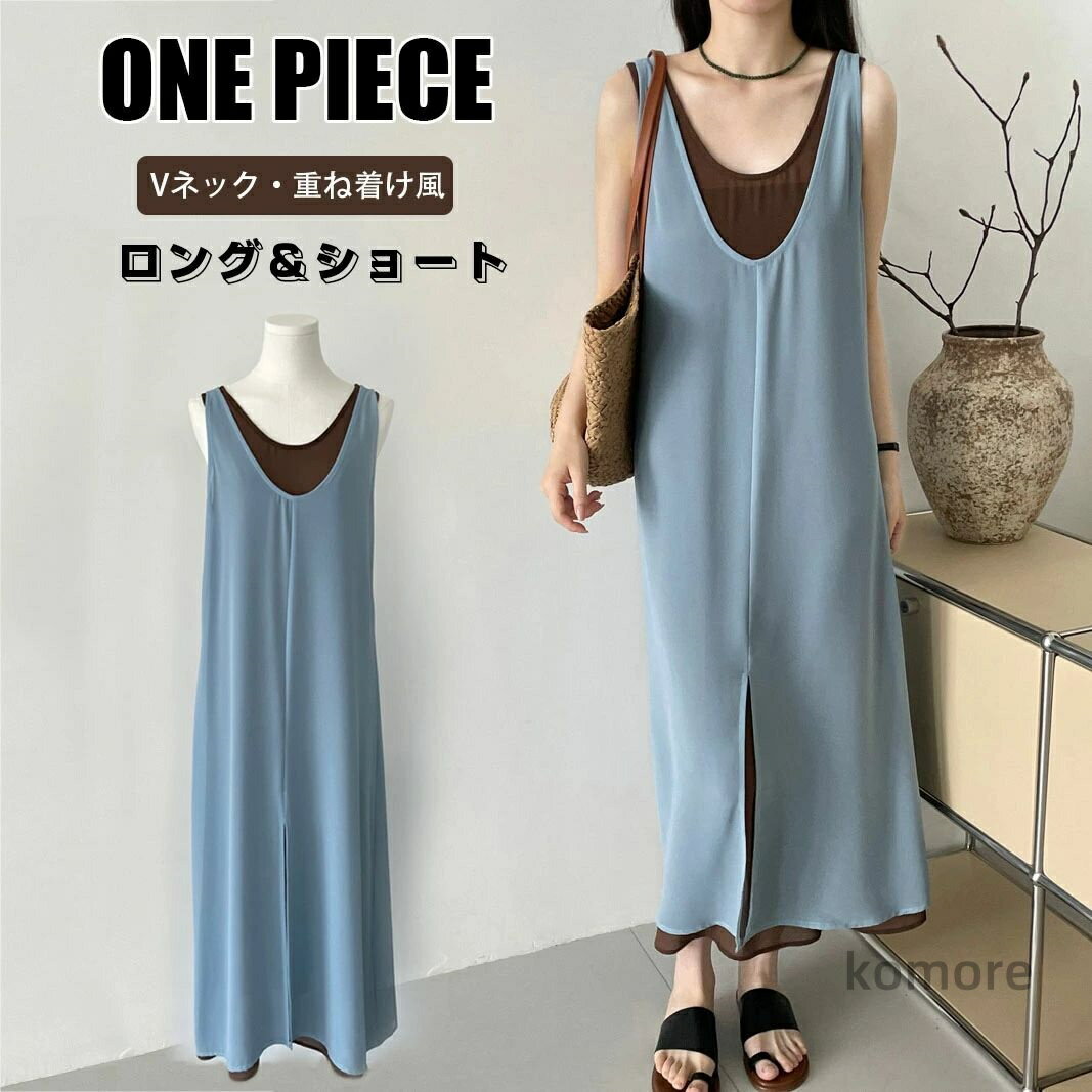 【送料無料】Vネック ワンピース レディース ワンピース 袖無し ノースリーブ 夏服 韓国 通気性 薄手 無地 ゆったり レイヤード 重ね着
