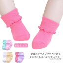 【送料無料】6枚セット ベビー ソックス 赤ちゃん 靴下 コットン ベビーウエア 通気性 柔らかい かわいい フリル 無地 靴下 女の子 男の子