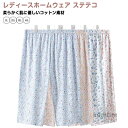 【送料無料】女性 7分丈 婦人 部屋着 春夏 夏 ステテコ ルームパンツ レディース 花柄 ステテコ レディース 部屋着 ルームウェア|詳細画像