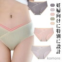 【送料無料】5枚セット 浅め 女性 マタニティ 肌着 マタニティ シームレス 5枚セット 下着 パンツ リブ編み インナー 出産準備 無地