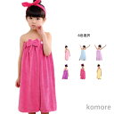 【送料無料】バスタオル 吸水速乾性 キッズ ラップタオル 子供 女の子 タオル お風呂用品 着れるバスタオル 吸水巻きタオル 子供用|詳細画像