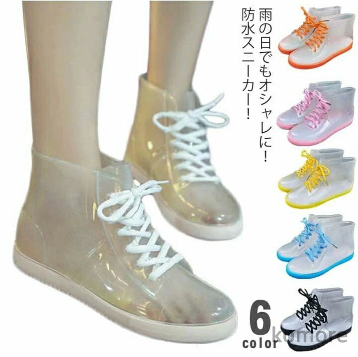 【送料無料】レインスニーカー レインシューズ ジュニア キッズ 子供 レディース レイングッズ 雨具 通..