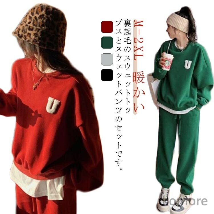 【送料無料】スウェット 上下セット 裏起毛 レディース 長袖 ジョガーパンツ プルオーバー トレーナー スポーツウェア トレーニングウェア