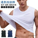 【送料無料】ノースリーブ メンズ 吸汗 タンクトップ スポーツ tシャツ メッシュ素材 ジム インナーシャツ 夏 速乾 トレーニングウェア