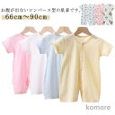【送料無料】夏 全開き やわらか ロンパース ベビー服 通気 メッシュ 男の子 新生児 男の子 肌着 かわいい ボディスーツ 薄手 半袖 夏
