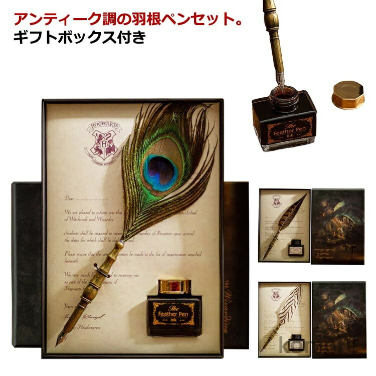 【送料無料】羽根ペン セット 本物の羽 羽ペン インク付き フェザーペン つけペン 孔雀の羽 金属 アンティーク調 万年筆 ギフトボックス