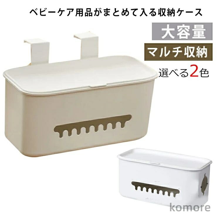 【送料無料】収納ボックス ベッドサイド 2個セット ベビー用品 収納ケース おむつ入れ 吊り下げ収納 ベビー用 ベビーベッド ベビーカー