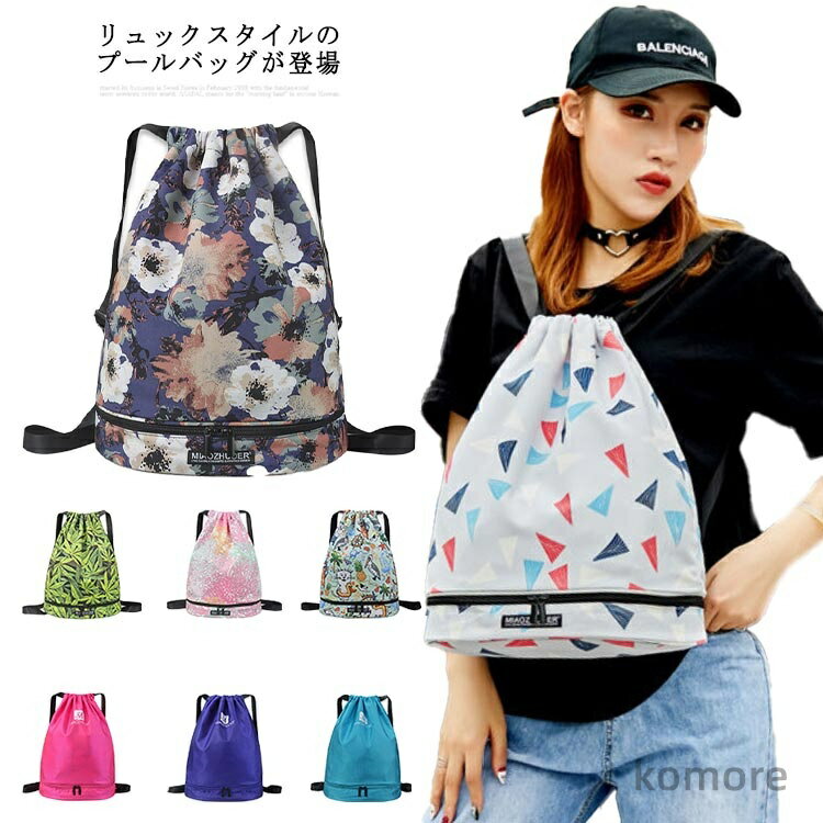 【送料無料】ビーチバッグ おしゃれ プールバッグ 2層式 スポーツ プールバック 乾湿分離 ジムサック ..