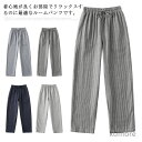 【送料無料】パジャマパンツ メンズ ルームウェア 綿100% ルームパンツ ウエストゴム パジャマ下だけ 部屋着 長パンツ パジャマズボン