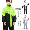 【送料無料】自転車 キッズ ランドセル対応 雨具 セパレート リュック レイン コート アウトドア 上下 カッパ レインコート セパレート