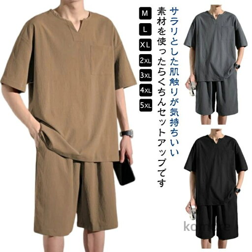 【送料無料】セットアップ メンズ Tシャツ 接触冷感 ストレッチ 半袖Tシャツ ハーフパンツ ルームウェア 2点セット 夏 スウェット 上下 【送料無料】セットアップ メンズ Tシャツ 接触冷感 ストレッチ 半袖Tシャツ ハーフパンツ ルームウェア 2点セット 夏 スウェット 上下