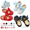 【送料無料】柔らか履きやすい キッズ リボン シューズ 女の子 七五三 ベビー フォーマル 靴 子供靴 洋服 結婚式 ピアノ 発表会 演奏会
