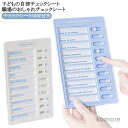 【送料無料】忘れ防止 チェッカー 壁掛け セルフチェック 子どもの 自律管理 やることリスト 職場のおしゃれ チェックシート 忘れ物 就学