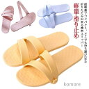 【送料無料】出張 トラベル用品 トラベルグッズ かわいい おしゃれ コンパクト 便利グッズ 旅行 バスサンダル トラベルサンダル レディース