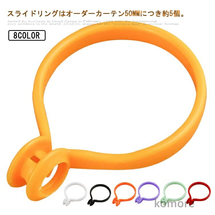 【送料無料】リング フック カーテン カーテンフック つっぱり棒 専用 突っ張り 突っ張り棒対応 リング..