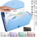 【送料無料】書類ケース 整理 領収書 透明 B6 A4 持ち運び可能 防水 密閉式 薄型 ネームラベル付 13ポケット じゃばら式 伸縮 ファイル 収納