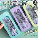 【送料無料】定規セット 文房具セット 7点セット ケース付き 直定規 15cm 三角定規 分度器 コンパス 消しゴム カンケース ペンケース