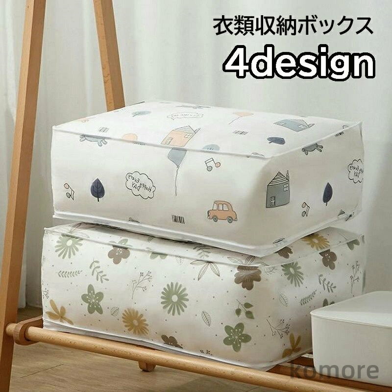 【送料無料】洋服 クジラ フルーツ 布団 かわいい 衣替え 衣類収納ボックス 布団収納 おしゃれ ファスナー開閉式 柄付き 毛布 花柄