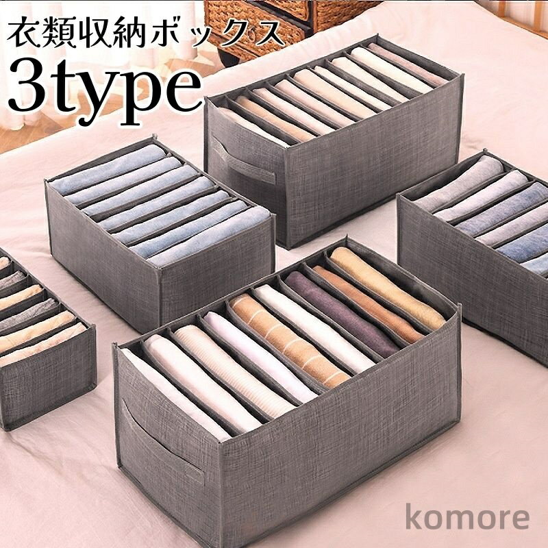 【送料無料】衣類収納ボックス 収納ケース 仕切りボックス インテリア雑貨 生活雑貨 単品 7マス 9マス 洋服 ズボン ボトムス Tシャツ