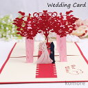 【送料無料】立体 ウェディング ウェディングカード メッセージカード 3D 結婚 ポップアップカード ご結婚お祝い 飛び出す