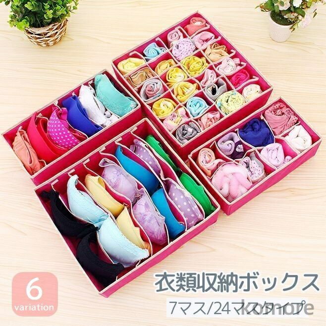 【送料無料】靴下 ソックス 仕切りボックス 下着収納ケース 便利 7マス ショーツ 整理整頓 衣類収納ボックス パンツ 24マス ブラジャー