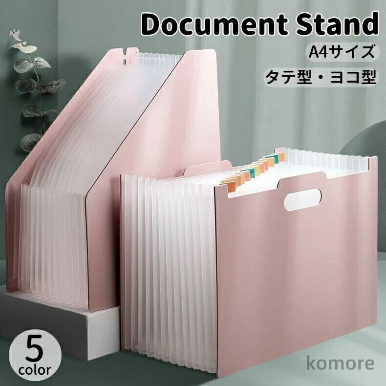 【送料無料】A4サイズ 書類入れ ドキュメントファイル 大容量 書類収納 デスク周り 横型 伸縮 ファイル..
