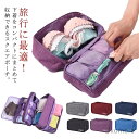 【送料無料】おしゃれ 旅行に最適!トラベルポーチ かわいい 下着収納 旅行 ランジェリーポーチ 下着 レディース 撥水 収納 多機能 収納