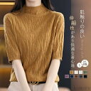 【送料無料】セーター 秋 レディース 5分袖 フォーマル ニットトップス ニットtシャツ プルオーバー ハイネック ニット トップス