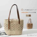 【送料無料】レディース 手編み メッシュ春夏 ネットバッグ 編みバッグ 大容量 エコバッグ トート 夏バッグ ストローバッグ