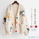 【送料無料】秋冬 刺繍 カーディガン レディース 秋 カーディガン 長袖 ニットカーディガン ニット カーディガン ライトコート