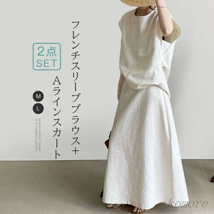【送料無料】セットアップ ブラウス 2点セット レディース 夏 上下セット aラインスカート Aライン フレアスカート スリット