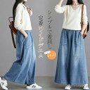 【送料無料】ワイドパンツ レディース デニムワイドパンツ ロング 春 夏 秋 フレアパンツ ガチョウパンツ 大きいサイズ